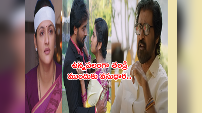 Guppedantha Manasu డిసెంబర్ 9: ఉన్నపలంగా తన తండ్రి ముందుకు వసు.. రిషితో ప్రేమ, పెళ్లిపై చర్చ!