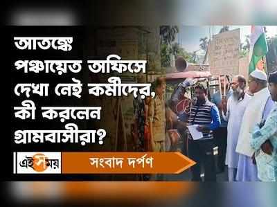 Dinhata News: দিন কয়েক আগেই গ্রাম পঞ্চায়েত অফিসে হামলার অভিযোগ