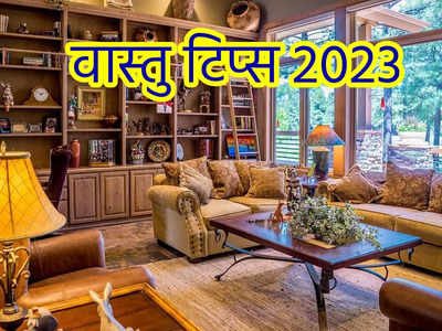 Vastu Tips 2023: वास्तु के आसान उपायों से 2023 में बढ़ेगी आपकी कमाई, आजमाकर आप भी देखें