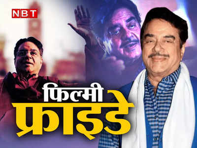 Shatrughan Sinha: राम गोपाल वर्मा के लिए शत्रुघ्न सिन्हा ने मुंडवा ली थी मूंछ, देखकर बुरी तरह भड़के थे घरवाले