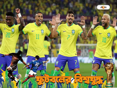 Brazil National Football Team : সামনে সেই ইউরোপ কাঁটা, ক্রোয়েশিয়ার বিরুদ্ধে ইতিহাস ভাবাচ্ছে ব্রাজিলকে