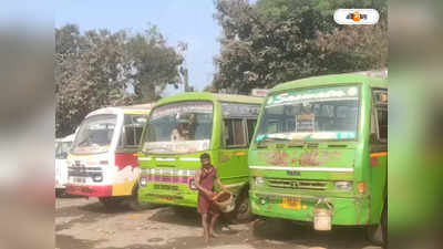 Ranaghat Bus Strike : বেআইনি টোটো-অটোর দৌরাত্ম্যের প্রতিবাদে রানাঘাটে বাস ধর্মঘট, ভোগান্তি
