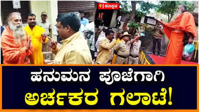 ರಾಜ್ಯಪಾಲರು ಸಮ್ಮುಖದಲ್ಲಿ ಪೂಜೆಗೆ ಪಟ್ಟು ಹಿಡಿದ ಅರ್ಚಕ: ಬೆಟ್ಟದ ಮೇಲೆ ಕಳಿಸಿದ ಭದ್ರತಾ ಸಿಬ್ಬಂದಿ