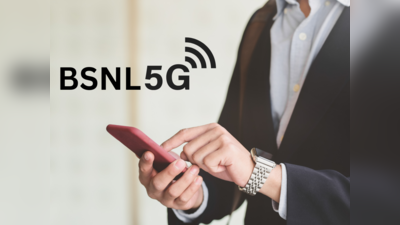 BSNL यूजर्स की निकल पड़ी, जल्दी लॉन्च होगा 5G नेटवर्क, मिलेगी ताबड़तोड़ स्पीड!