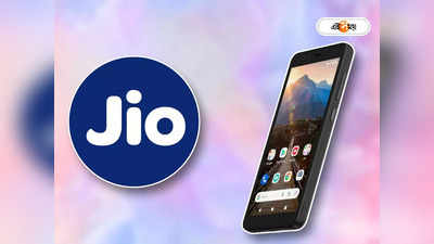 JioPhone 5G: জলের দরে ভারতে 5G ফোন আনছে Jio, থাকবে Snapdragon প্রসেসর!