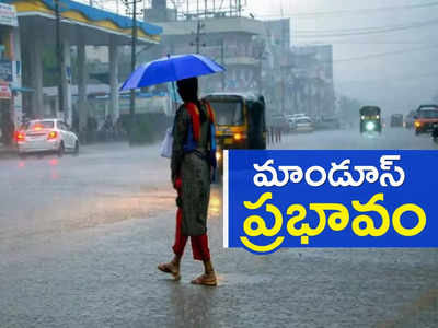 తెలంగాణపై మాండూస్ ఎఫెక్ట్.. మూడు రోజుల పాటు వర్షాలు..!