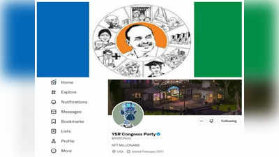 Ysrcp ట్విట్టర్ అకౌంట్ హ్యాక్.. విచిత్రమైన ట్వీట్‌లు చూసి అవాక్కు 