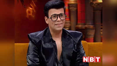 Karan Johar: करण जौहर ने बॉलीवुड को बुरी तरह कोसा, बोले- यहां रीढ़ की हड्डी है कमजोर, काम पर नहीं है भरोसा