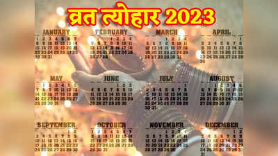 Hindu 2023 Calendar: होली, दिवाली सहित साल 2023 के प्रमुख व्रत त्योहारों की तारीख, देखें पूरी लिस्ट