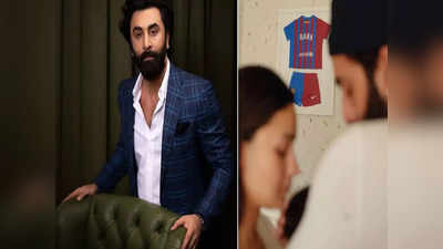 દીકરીને સાચવવા Alia Bhatt અને Ranbir Kapoorએ બનાવ્યો છે ખાસ નિયમ! ઉછેરમાં બંનેનો સરખો ફાળો