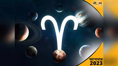 Aries Horoscope 2023: প্রেম বাড়বে, তবে অফিসে নানা সমস্যা! ২০২৩-এ কী আছে মেষের ভাগ্যে?