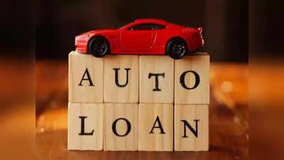 Car Loan घेताना या ४ गोष्टींची काळजी घ्या, चुटकीसरशी फिटेल कर्ज