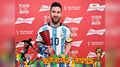 Lionel Messi : উজবুকের মতো তাকিয়ে আছিস কেন? চল হট, বিপক্ষ প্লেয়ারদের ধমক মেসির