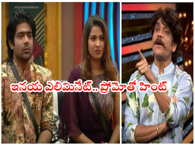 Inaya Sultana Eliminated: నిన్నే కదా నేను ఎలిమినేట్ కానని చెప్పావ్.. టాప్ 5 అన్నావ్: ఇనయ ఎమోషనల్