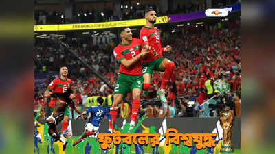 World Cup : মরক্কোর কাছে হেরে বিদায় পর্তুগালের, রোনাল্ডোকে বেঞ্চে বসানোর জেদ‌ই কাল হল?