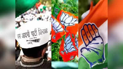 AAP, बीजेपी और कांग्रेस के बीच तेज हुई जुबानी जंग... एमसीडी चुनाव के बाद भी दिल्ली की सियासत में क्यों मचा है घमासान?