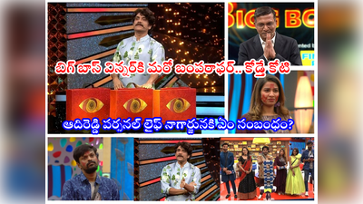 Nagarjuna: సూట్‌కేసుతో నాగార్జున బేరాలు.. ఇంత వరస్ట్ హోస్టింగ్ నెవ్వర్ బిఫోర్ ఎవ్వర్ ఆఫ్టర్.. పక్కా స్క్రిప్ట్