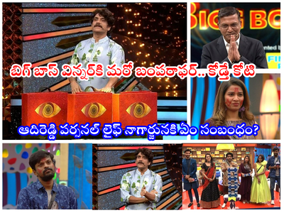 Nagarjuna: సూట్‌కేసుతో నాగార్జున బేరాలు.. ఇంత వరస్ట్ హోస్టింగ్ నెవ్వర్ బిఫోర్ ఎవ్వర్ ఆఫ్టర్.. పక్కా స్క్రిప్ట్