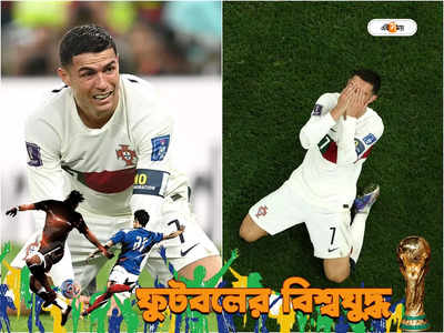 Cristiano Ronaldo : বিশ্বকাপ ছাড়াই শেষ হল আন্তর্জাতিক কেরিয়ার, চোখের জলে মাঠ ছাড়লেন রোনাল্ডো