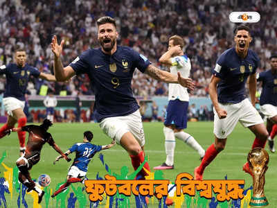 FIFA World Cup Qatar 2022™ : মোক্ষম মুহূর্তে পেনাল্টি মিস হ্যারি কেনের, সাকাদের লড়াই ব্যর্থ করে সেমিতে ফ্রান্স