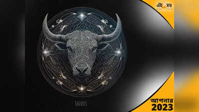 Taurus: নতুন চাকরি পাবেন, ব্যবসায়ীদের মাথায় হাত! ২০২৩-এ আর কী আছে বৃষর ভাগ্যে?