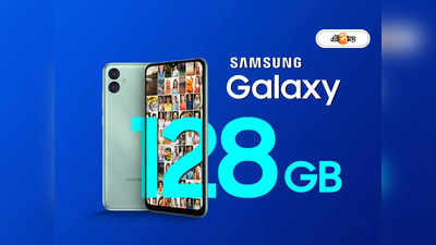 Samsung Galaxy M04: 10,000 টাকার কমে 8 GB RAM ও 128 GB স্টোরেজ, সস্তার বাজারে মেগা এন্ট্রি স্যামসাংয়ের