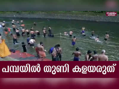 പമ്പ ശുചീകരണത്തിന് പുതിയ പദ്ധതി | sabarimala | pamba 