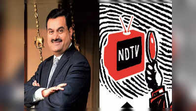 Adani NDTV Deal: NDTV ने अडानी समूह की कंपनी से बोर्ड में दो निदेशकों की नियुक्ति के लिए मांगे नाम, पूरी डिटेल