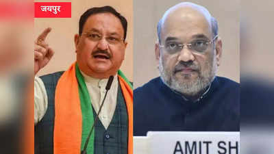 राजस्थान में BJP चलेगी गुजरात वाला दांव? 2023 में टिकट की रेस से बाहर हो सकते हैं कई दिग्गज