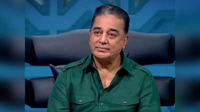 Bigg Boss Tamil 6: அப்பா அம்மா பற்றி பேசி கண் கலங்கிய கமல்...