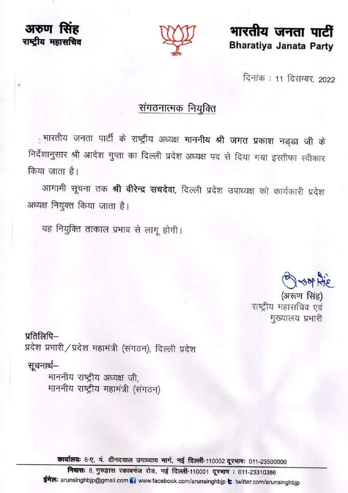 adesh gupta letter