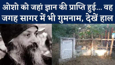 Osho Birthday: ओशो को इसी जगह पर मिला था ज्ञान, अब ऐसा है रजनीश हिल्स का हाल, देखें