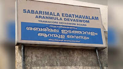 എല്ലാം പേരിന് മാത്രം, ശബരിമല തീർഥാടകർക്കായി പ്രഖ്യാപനങ്ങളിൽ ഒതുങ്ങുന്ന ഇടത്താവളങ്ങൾ