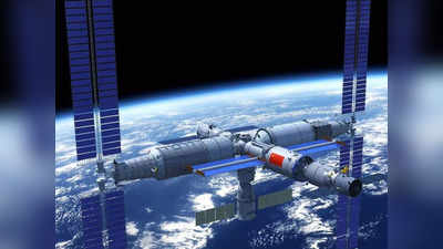 Tiangong Space Station: चीन बना पूरी तरह से खुद के अंतरिक्ष स्टेशन वाला पहला देश, जानिए कैसा है तियांगोंग