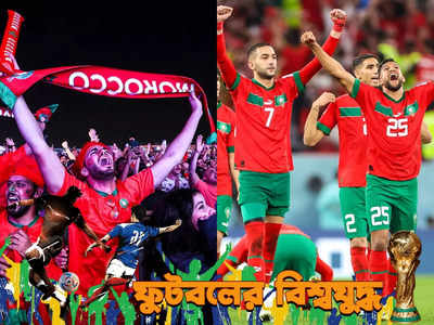 Morocco National Football Team : মরক্কান উচ্ছ্বাসের অনন্য ভয়াল রূপ অরেঞ্জ কান্ট্রিতে