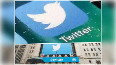 Twitter Down : भारत में हजारों यूजर्स ने की ट्विटर नहीं चलने की शिकायत, रविवार शाम आई दिक्कत