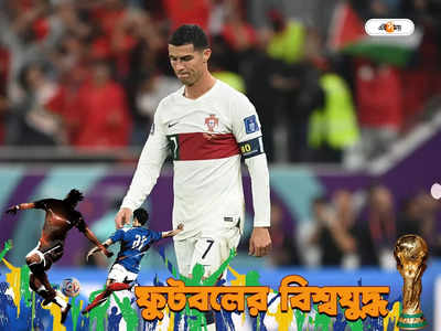 Cristiano Ronaldo : ধন্যবাদ পর্তুগাল, অপমানের পর অবসরের ইঙ্গিত ক্রিস্তিয়ানো রোনাল্ডোর!