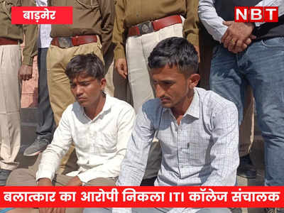 मूकबधिर युवती से बलात्कार का आरोपी निकला ITI कॉलेज संचालक,जबरन बुलेरों में अगवा कर वारदात को दिया था अंजाम