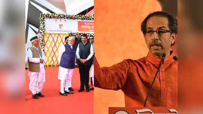 Uddhav Thackeray: शिवाजी का अपमान करने वाले राज्यपाल PM मोदी के मंच पर...इसका मतलब क्या? उद्धव ठाकरे का सवाल