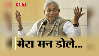 Bihar: नीतीश कुमार का मन डोल रहा है, सच होने जा रही है प्रशांत किशोर की एक और भविष्यवाणी?