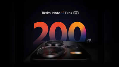 Redmi Note 12 Pro+ 5G লঞ্চের দিন ঘোষণা করল Xiaomi, 200 MP ক্যামেরার ফোনে আর কী ফিচার থাকবে?
