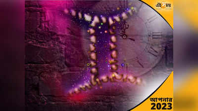 Gemini Horoscope 2023: কেরিয়ারে উন্নতি-আর্থিক লাভ-প্রেমে সাফল্য! মিথুন রাশির ২০২৩ সব দিকেই ফাটাফাটি