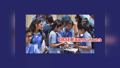 CBSE Exams 2023 : 10, 12వ తరగతులకు సంబంధించి.. కీలక ప్రకటన చేసిన CBSE