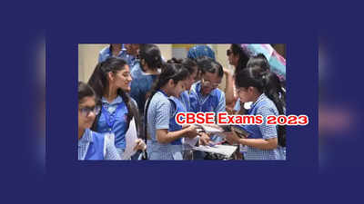 CBSE Exams 2023 : 10, 12వ తరగతులకు సంబంధించి.. కీలక ప్రకటన చేసిన CBSE 