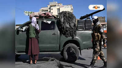 Kabul Blast: কাবুলে চিনা গেস্ট হাউসের সামনে বিস্ফোরণ, এক নাগাড়ে চলল গুলি