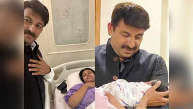 Manoj Tiwari: खुशखबरी! मनोज तिवारी के घर बेटी ने लिया जन्म, एक्टर बोले- घर में लक्ष्मी के बाद सरस्वती आई हैं