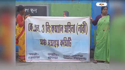 Jalpaiguri News : মূলস্রোতে ফেরার লক্ষ্য, চাকরির দাবিতে প্রশাসনের দ্বারস্থ KLO মহিলা লিংকম্যানরা