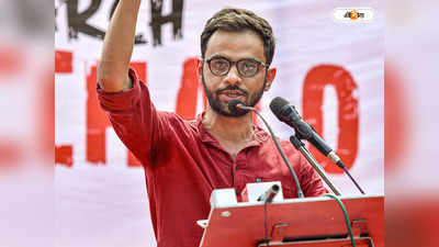 Umar Khalid : বোনের বিয়ে উপলক্ষে ছাড়, ৭ দিনের অন্তর্বর্তী জামিন উমর খালিদকে