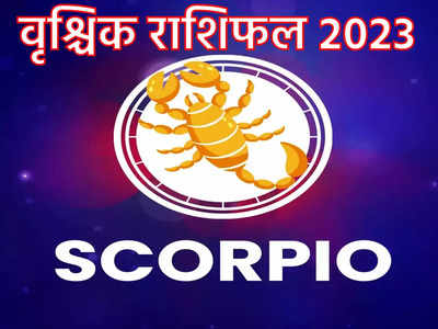 Scorpio 2023 Horoscope, वृश्चिक राशि के लिए 2023 रहेगा, जानें पूरे साल का राशिफल विस्तार से
