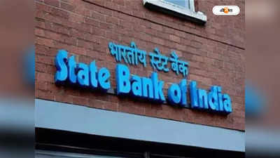 State Bank of India : ছোট দেশের সঙ্গে টাকাতেই লেনদেন ভাবনা স্টেট ব্যাঙ্কে